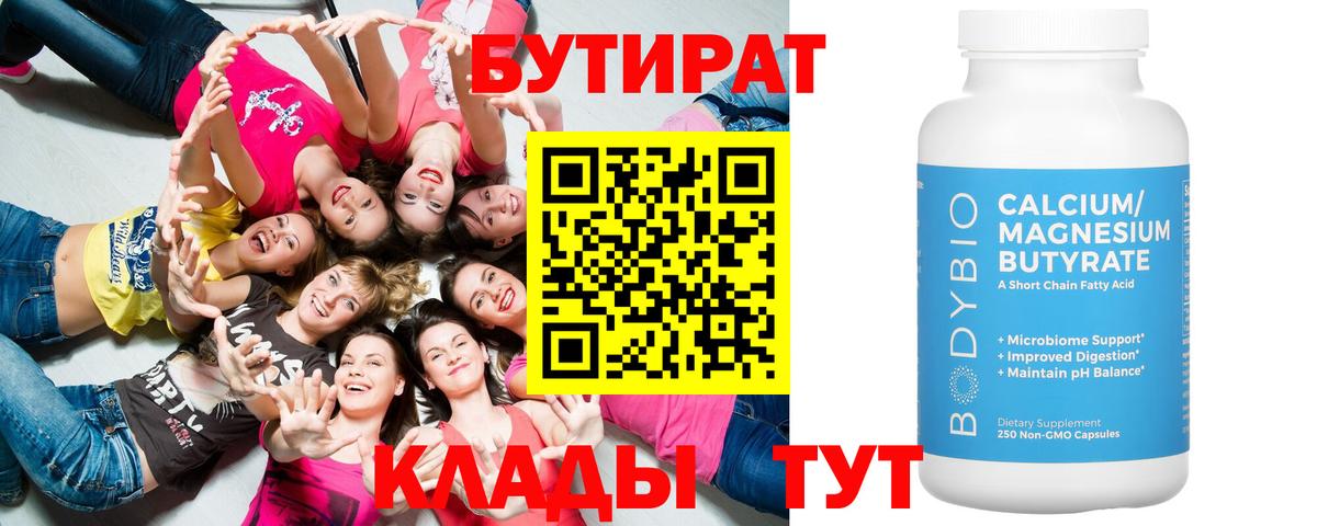 Бутират оксана Тара