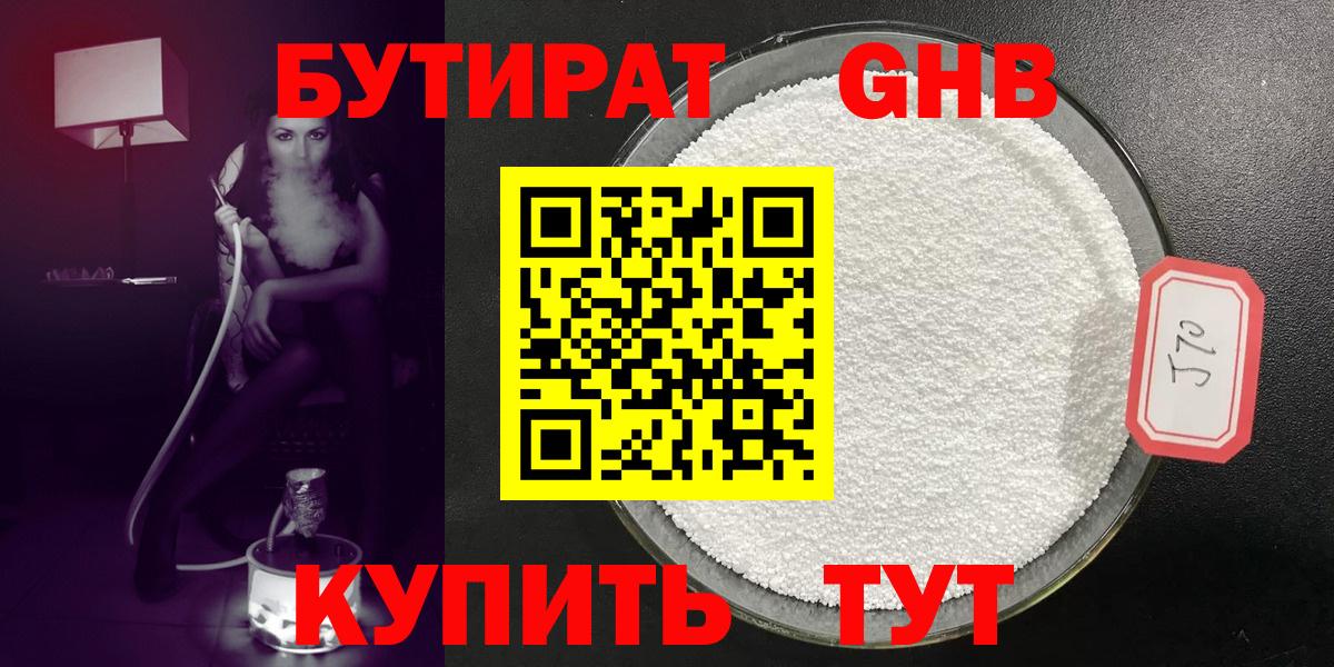 Тара  Бутират  Вход с VPN  Бутират бутандиол 