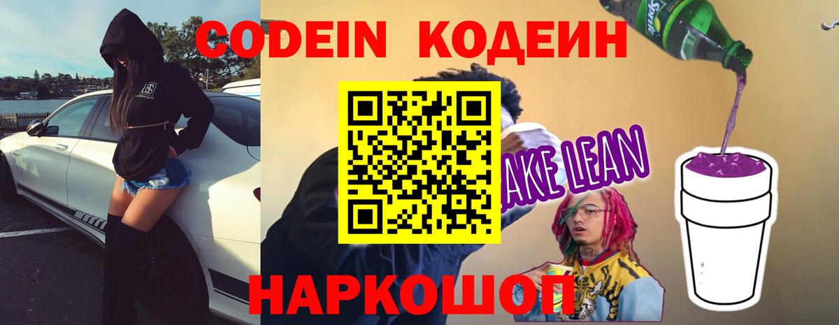 Тара  цена   Вход с VPN  Кодеиновый сироп Lean Purple Drank 