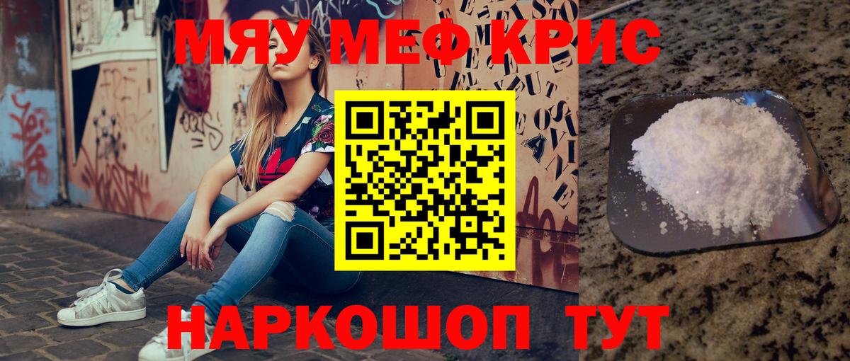 Мефедрон мяу мяу  Вход с VPN  МЕФ кристаллы  Меф  Тара 